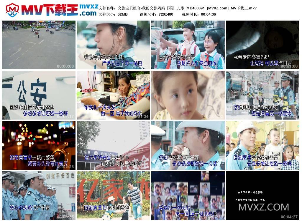 交警宝贝组合-我的交警妈妈_国语_儿歌_MB400691